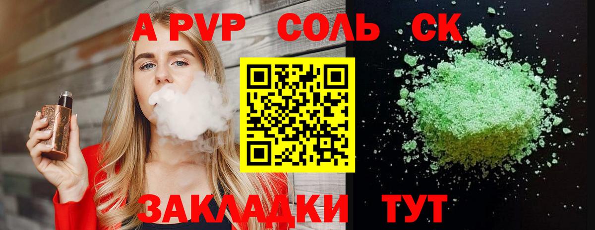 A PVP  Альфа ПВП Crystall  Вход с VPN  APVP Crystall  Златоуст  Alpha PVP Соль 