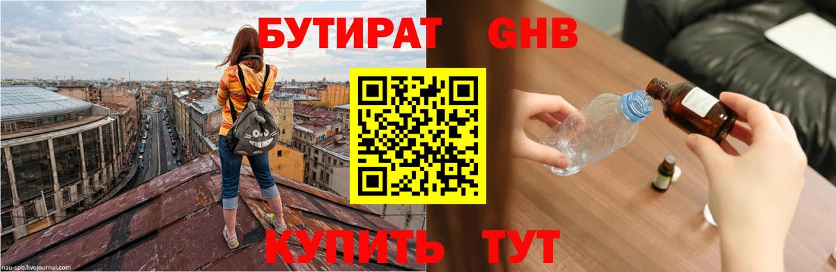 БУТИРАТ  Вход с VPN  Златоуст  Бутират вода 