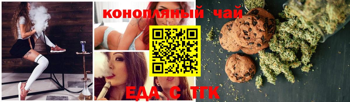 Златоуст  Cannafood марихуана  Вход с VPN 