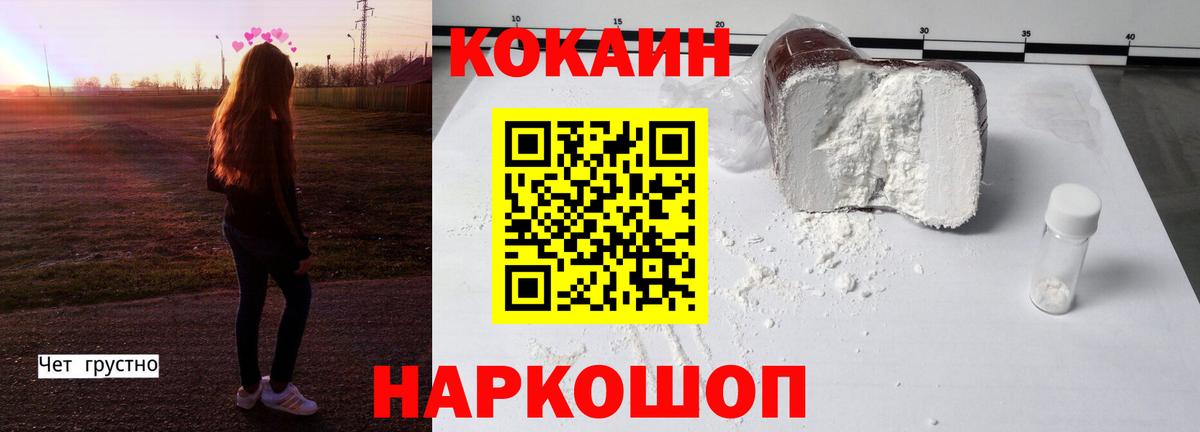 Златоуст  COCAIN 99%  COCAIN VHQ  Кокаин  Вход с VPN 