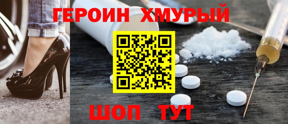 Героин Афган Златоуст