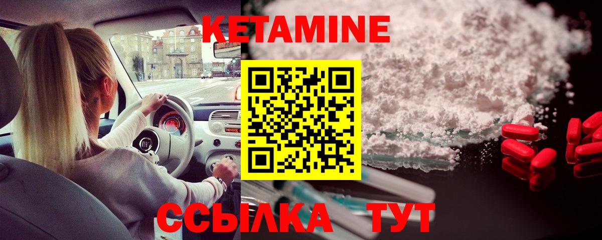 КЕТАМИН VHQ Златоуст