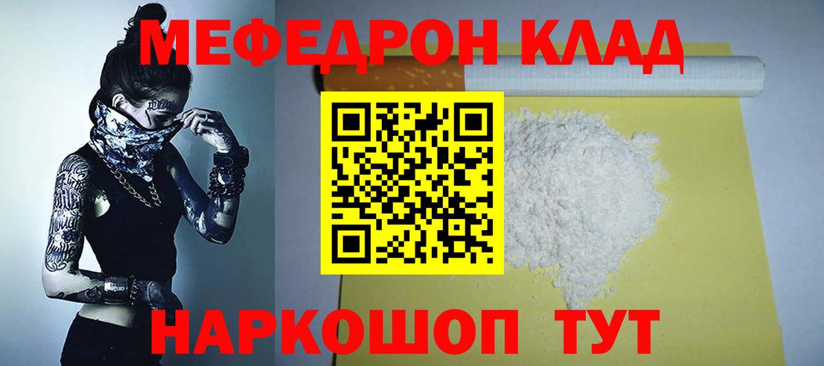 Златоуст  Меф  МЯУ-МЯУ мяу мяу  Вход с VPN  МЕФ мяу мяу 