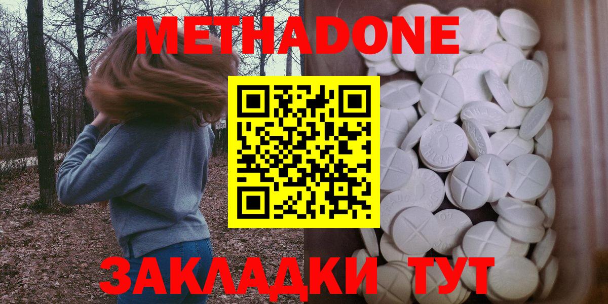 МЕТАДОН methadone  omg онион  Златоуст  Вход с VPN 