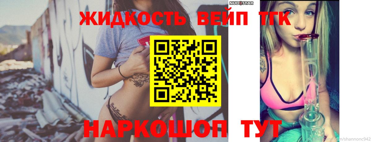 Дистиллят ТГК вейп  Вход с VPN  Златоуст  ТГК вейп 